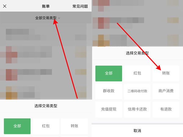 如何查询微信转账给某个人的记录