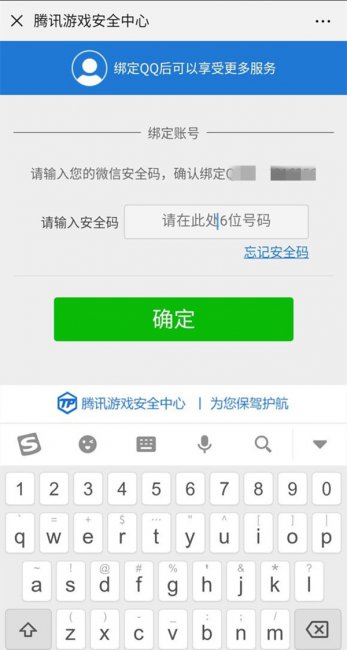 qq安全码是什么