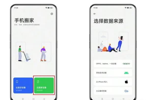 oppo换机到oppo用什么软件