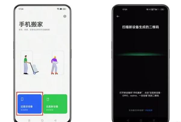 oppo换机到oppo用什么软件