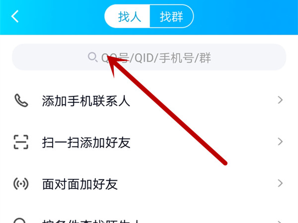 qq加好友怎么说才能让别人同意呢?