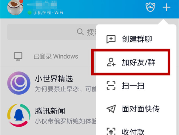 qq加好友怎么加好友