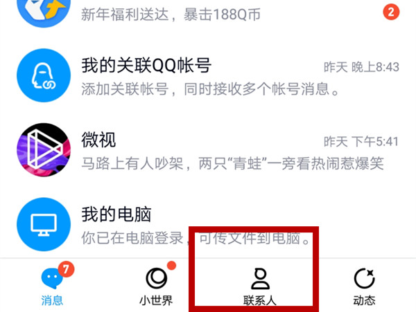 qq加好友怎么加好友