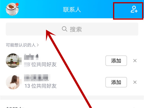 qq加好友怎么加好友