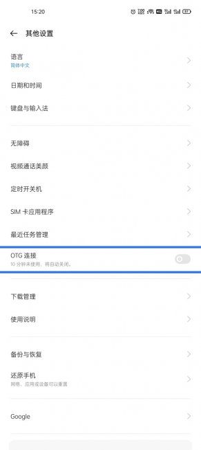 opporeno怎么打开otg功能
