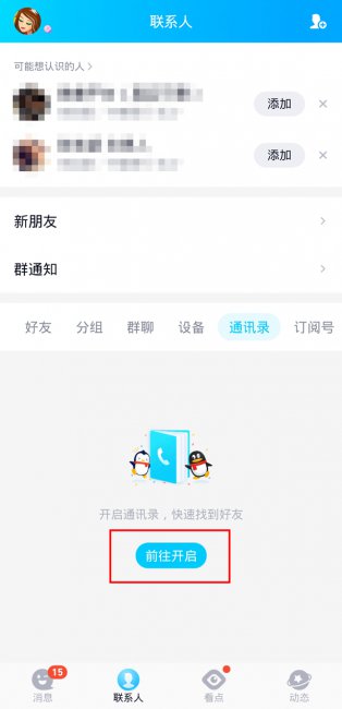 qq刷不出通讯录好友了