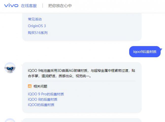 iqoo9后盖材质