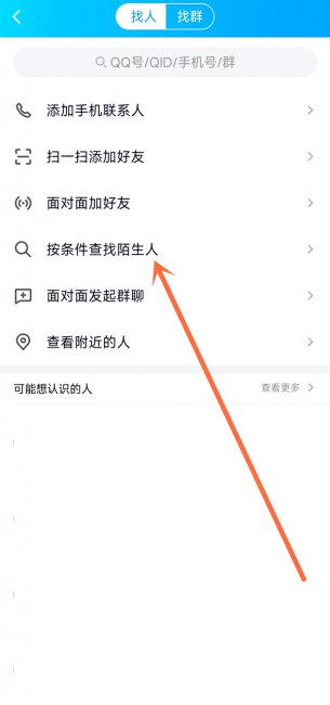 qq查找加好友是什么意思
