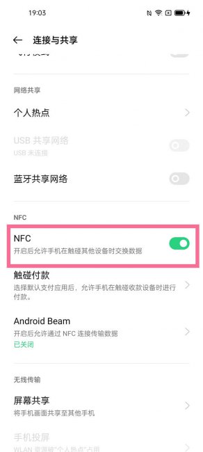 opporeno怎么开启nfc功能