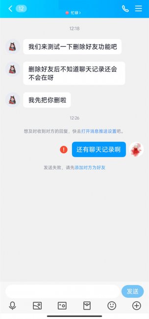 qq删人会被对方知道吗