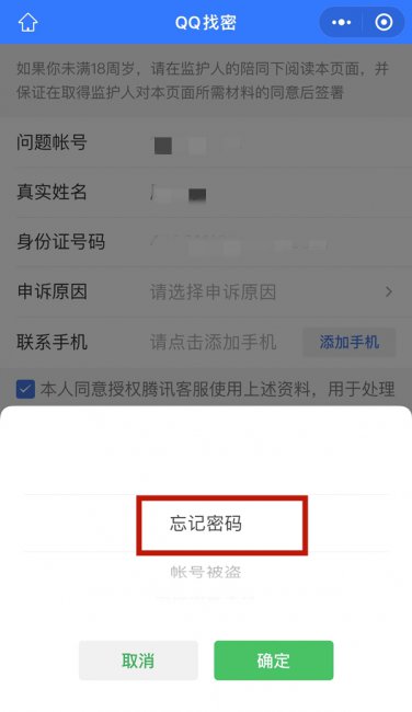 qq密码怎么找回,手机号换了