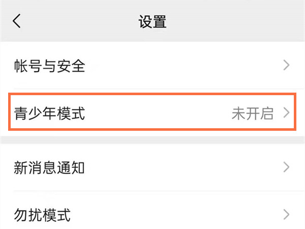 微信青少年模式在哪里