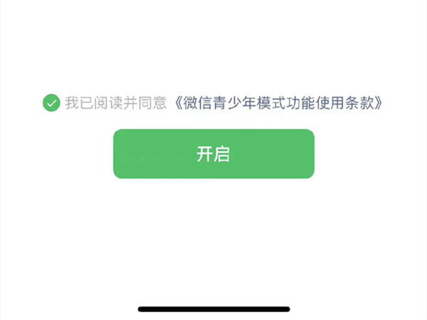 微信青少年模式在哪里