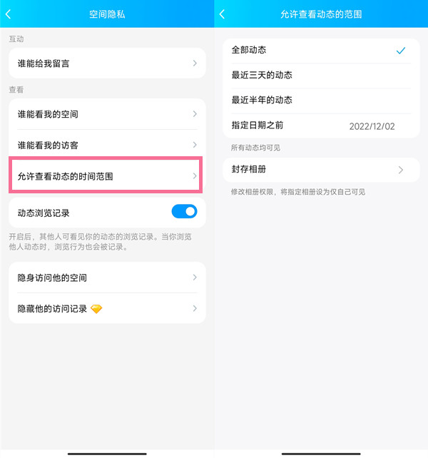 qq动态怎么设置时间限制