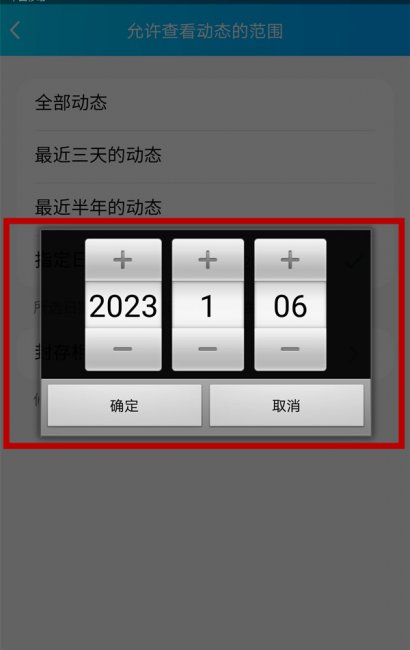 qq动态怎么设置时间限制