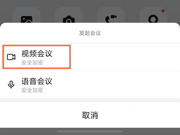 手机钉钉怎么发起视频会议