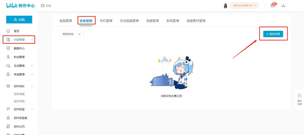 b站如何创建合集