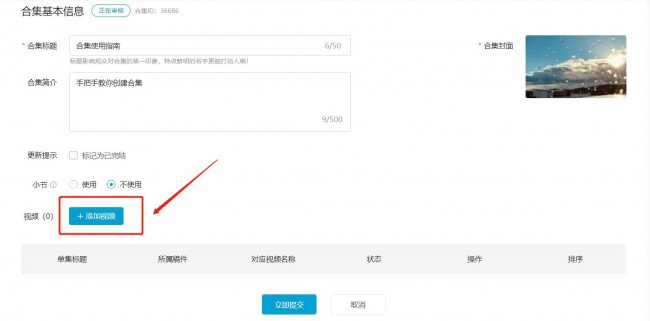 b站如何创建合集