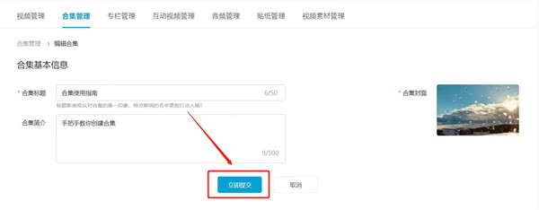 b站如何创建合集