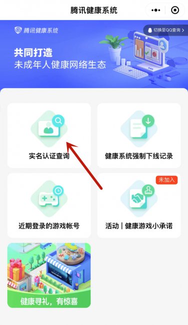qq实名认证和游戏认证不一样怎么办