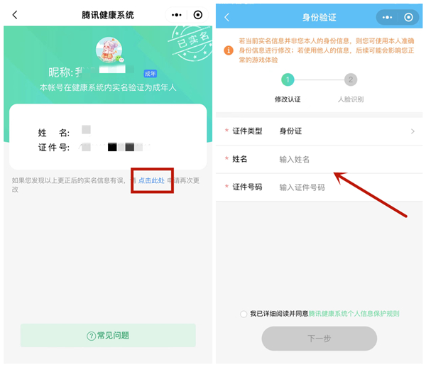 qq实名认证和游戏认证不一样怎么办