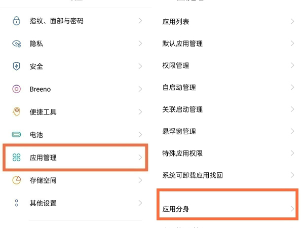 coloros11怎么开启应用分身