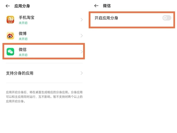 coloros11怎么开启应用分身