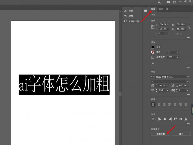 ai字体怎么加粗