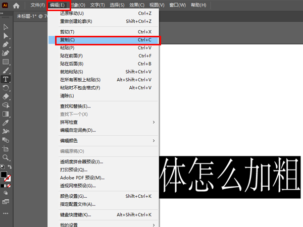 ai字体怎么加粗