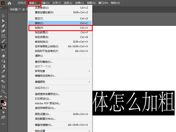 ai字体怎么加粗