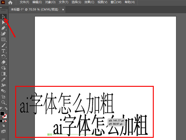 ai字体怎么加粗