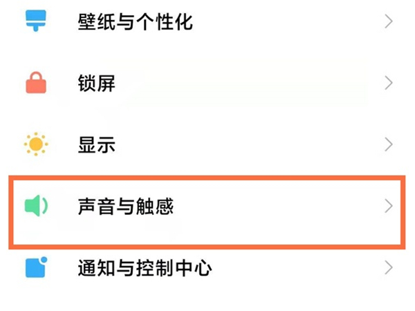 小米11怎么关闭锁屏时按键声音