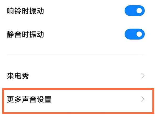 小米11怎么关闭锁屏时按键声音