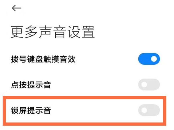 小米11怎么关闭锁屏时按键声音
