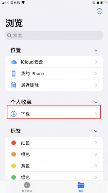 iphone13文件管理在哪