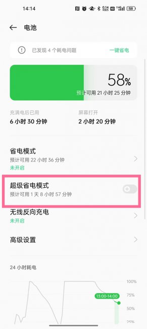 opporeno怎么打开省电模式