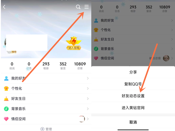 qq空间水印怎么关闭