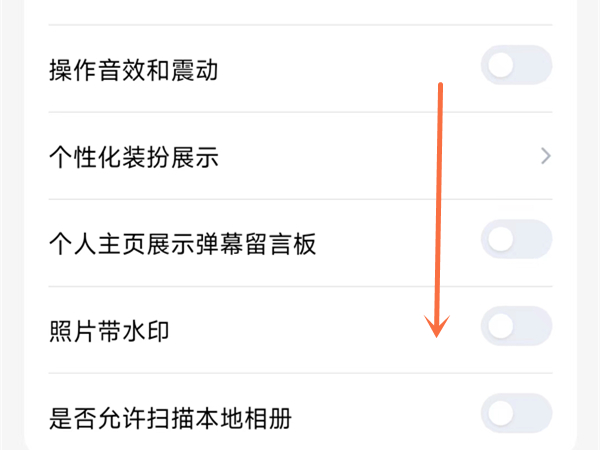 qq空间水印怎么关闭