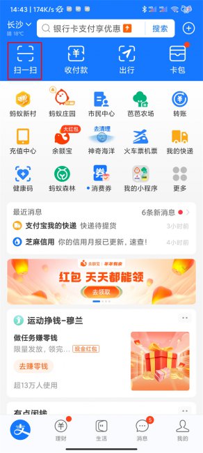 淘宝扫码取件怎么操作