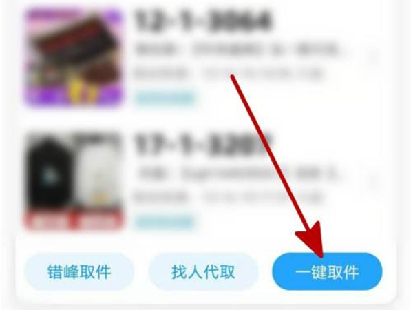 淘宝扫码取件怎么操作