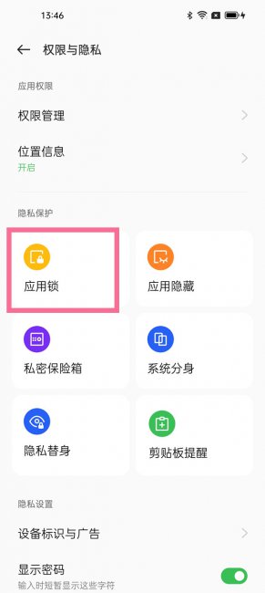 opporeno5pro微信怎么加密