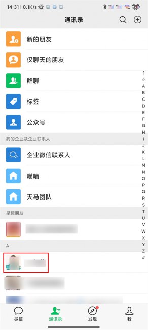 怎么在微信里备注电话号码