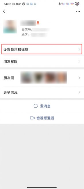 怎么在微信里备注电话号码