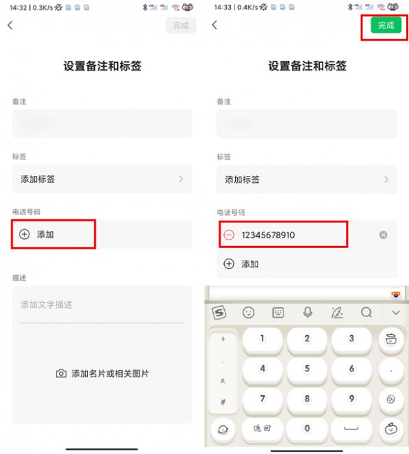 怎么在微信里备注电话号码