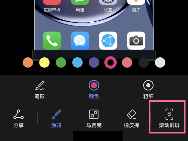 荣耀x10max怎么滚动截屏