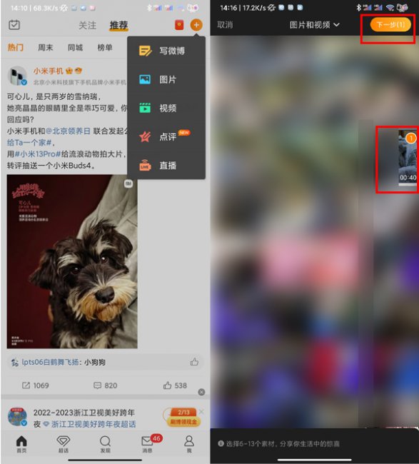微博怎么把视频发到vlog频道
