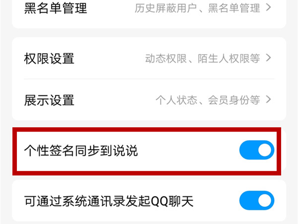 qq发了说说却在主页显不出来