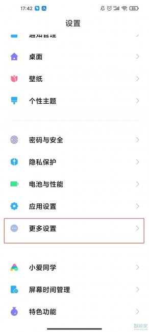 小米10青春版怎么区域截屏