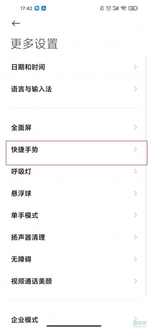 小米10青春版怎么区域截屏