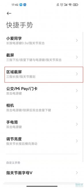 小米10青春版怎么区域截屏